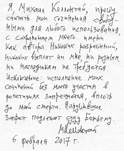 разрешение на использование сочинений Михаила Коллонтая